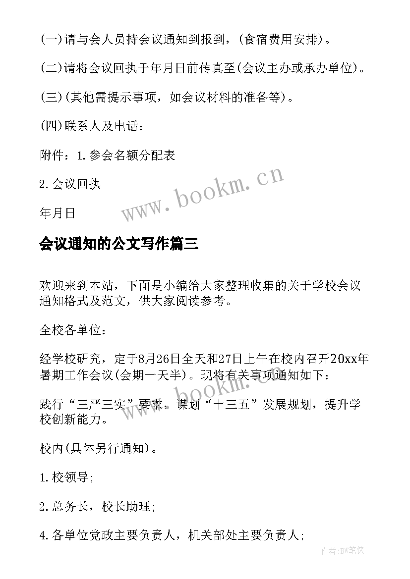 会议通知的公文写作 公文通知的格式及(汇总7篇)