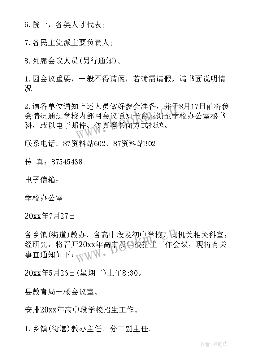 会议通知的公文写作 公文通知的格式及(汇总7篇)