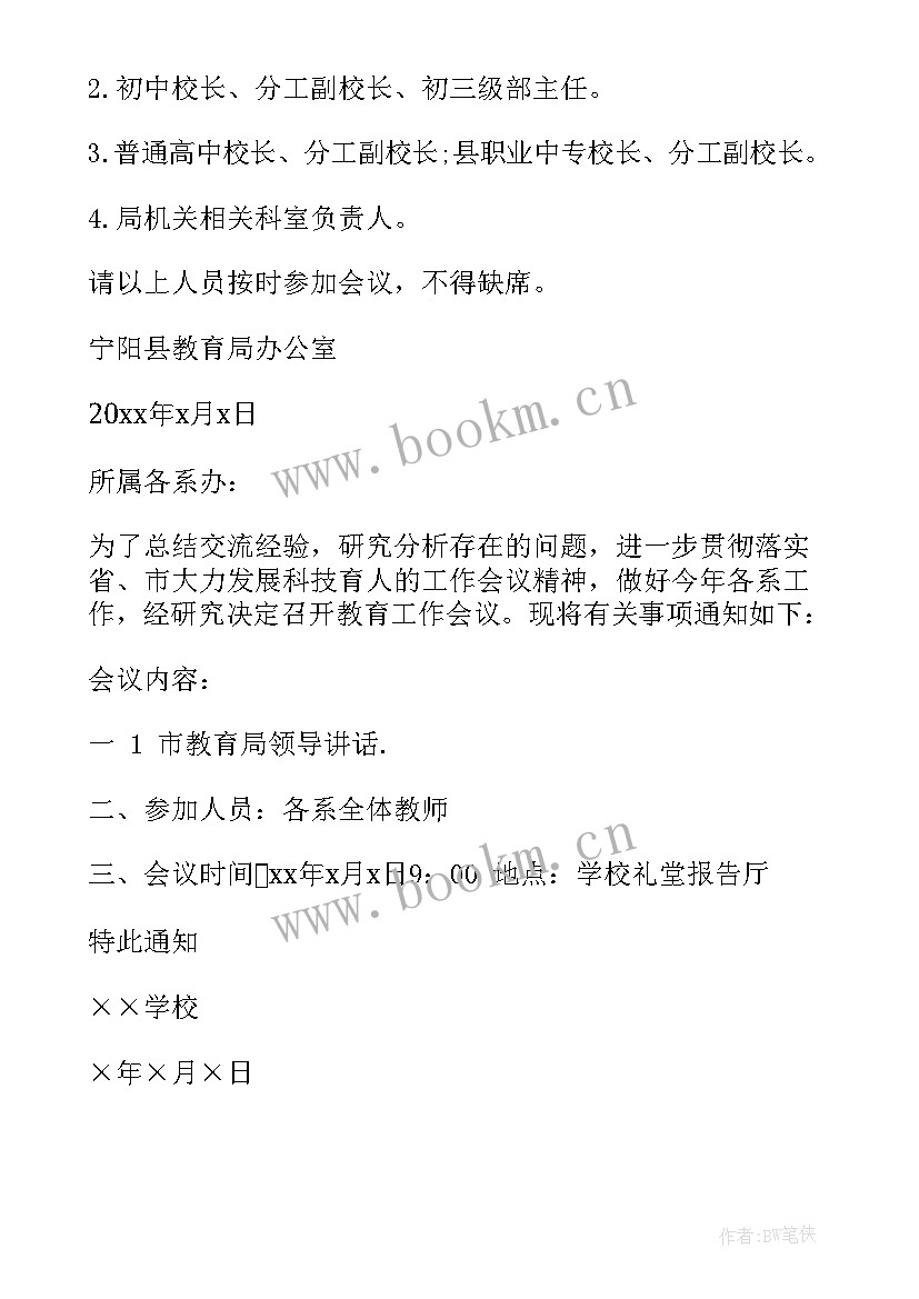 会议通知的公文写作 公文通知的格式及(汇总7篇)