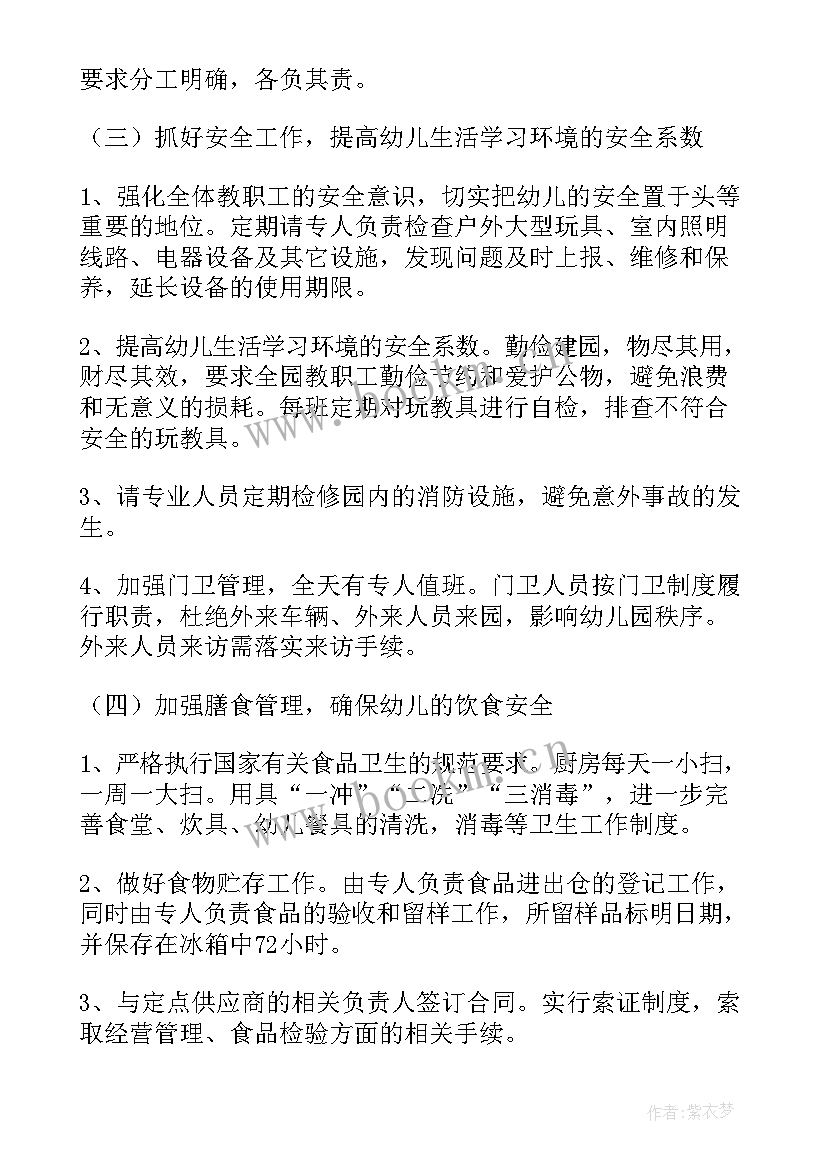 最新幼儿园后勤工作计划表 幼儿园后勤工作计划(汇总6篇)