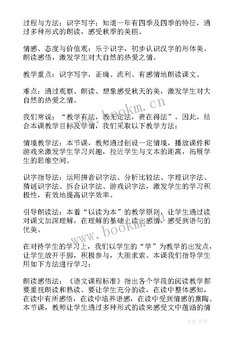 2023年小学全英文说课稿 小学语文说课稿(汇总5篇)