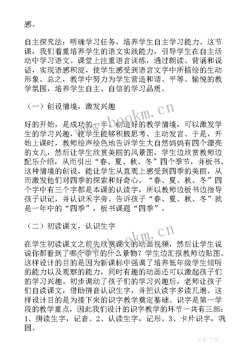 2023年小学全英文说课稿 小学语文说课稿(汇总5篇)