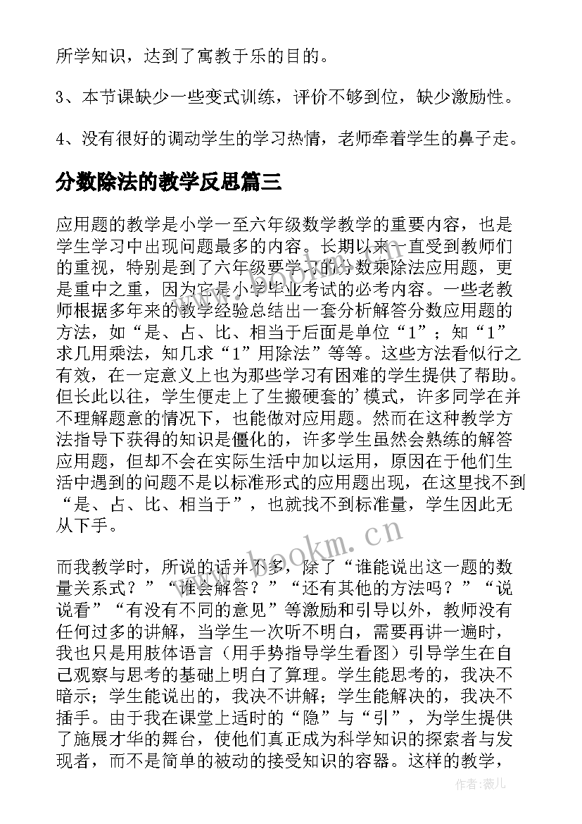 分数除法的教学反思 分数除法教学反思(模板9篇)