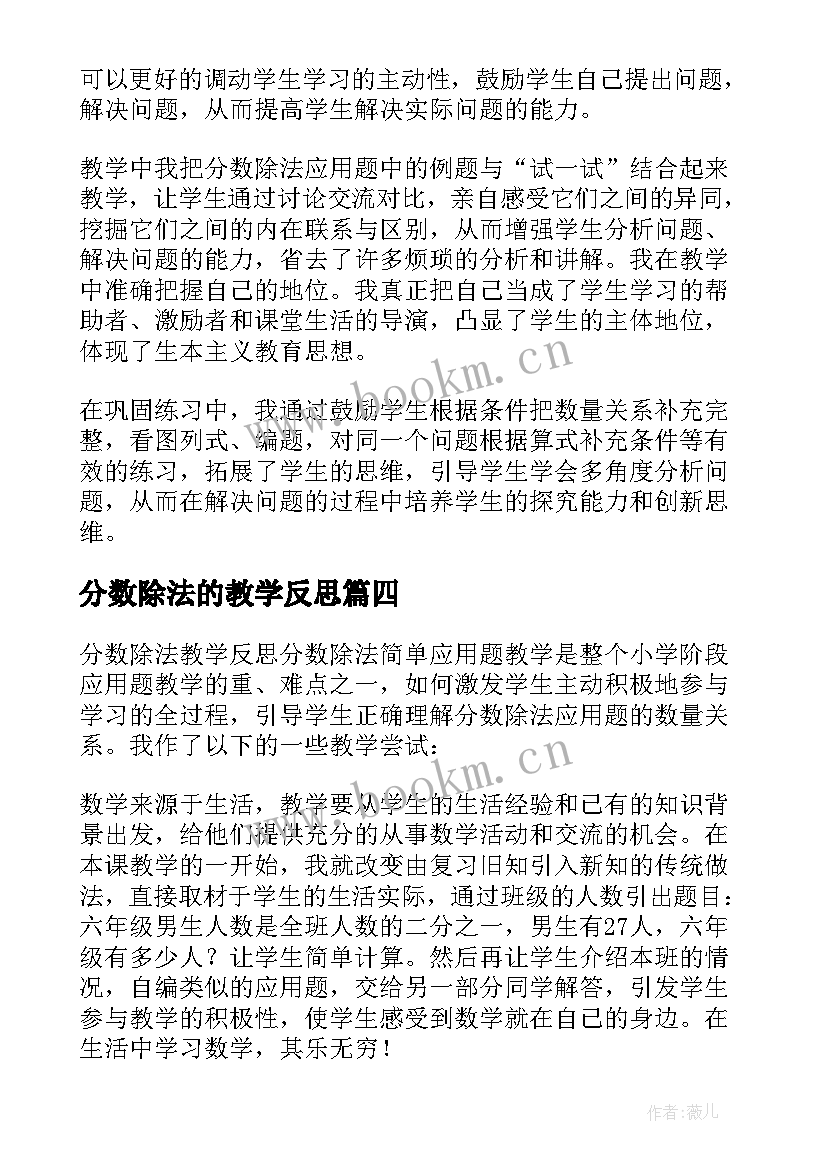 分数除法的教学反思 分数除法教学反思(模板9篇)