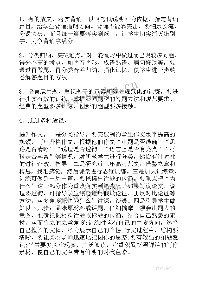 最新语文学科计划措施 高三语文学科教学计划(优质6篇)