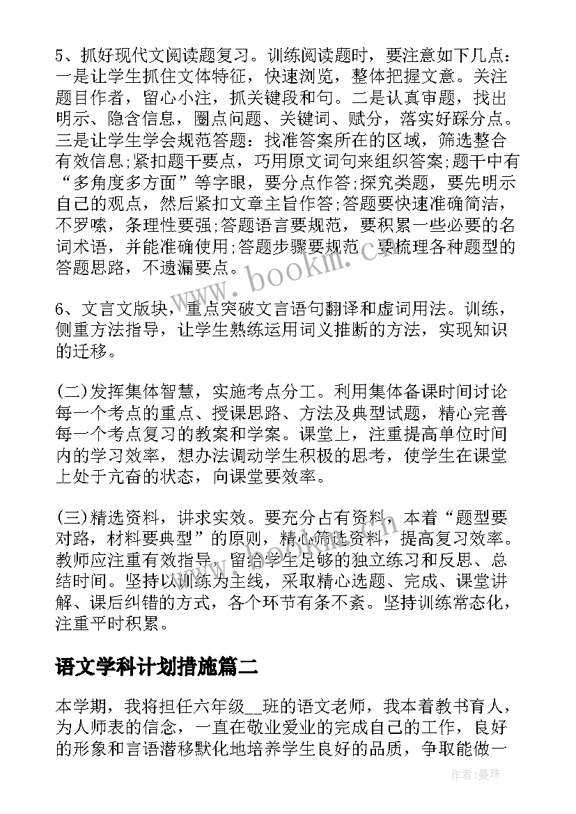 最新语文学科计划措施 高三语文学科教学计划(优质6篇)