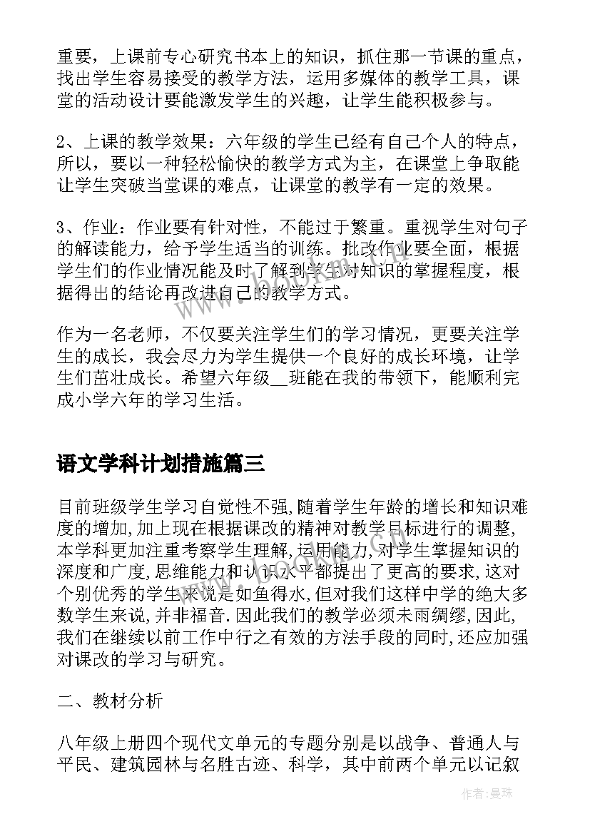 最新语文学科计划措施 高三语文学科教学计划(优质6篇)