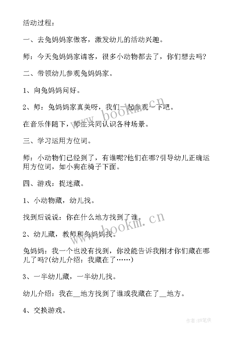 最新大班数学教案写数字(通用5篇)