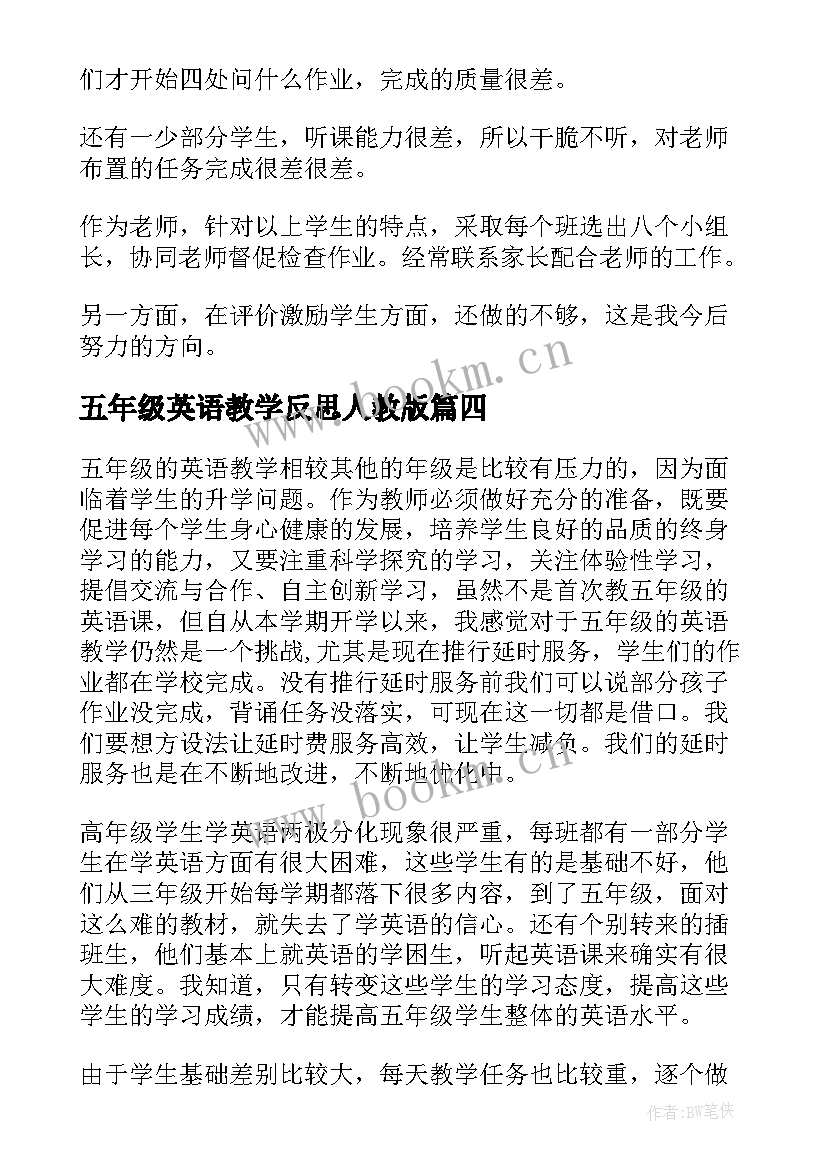 五年级英语教学反思人教版 五年级英语教学反思(模板5篇)