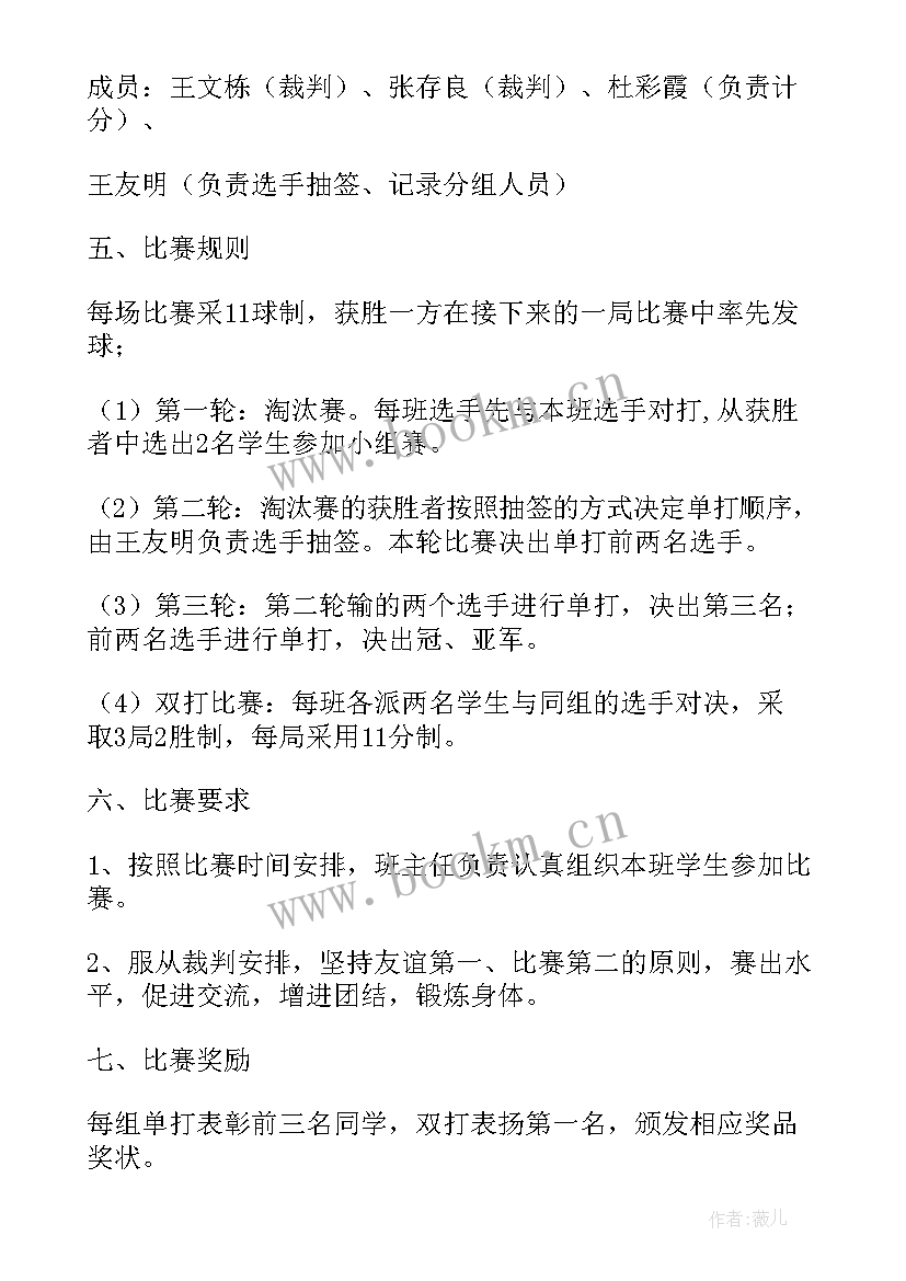 2023年学校教师羽毛球活动策划方案(精选10篇)