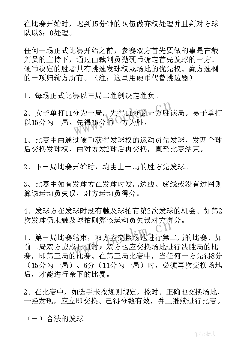 2023年学校教师羽毛球活动策划方案(精选10篇)