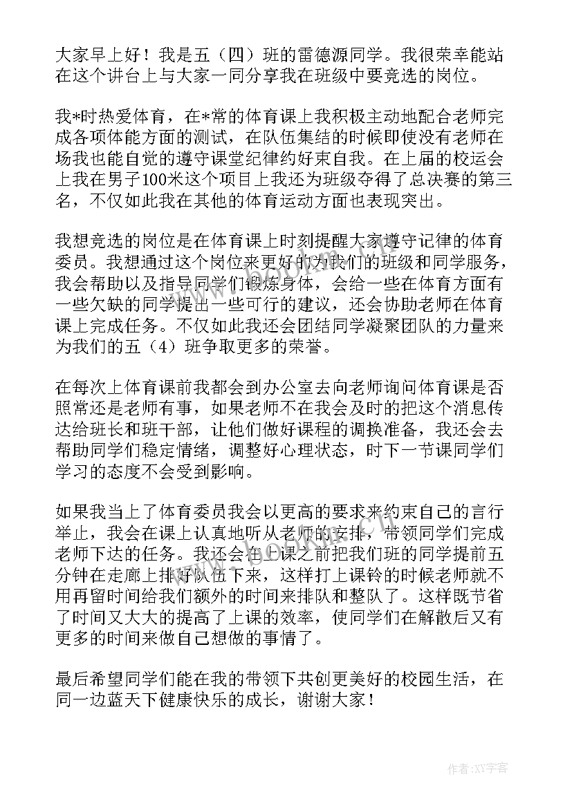 健步走演讲稿 健步之星演讲稿(实用5篇)