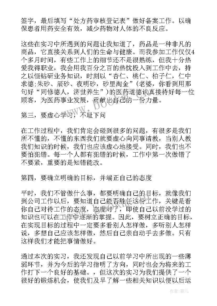 药品销售实训报告 药品销售实习报告(实用5篇)