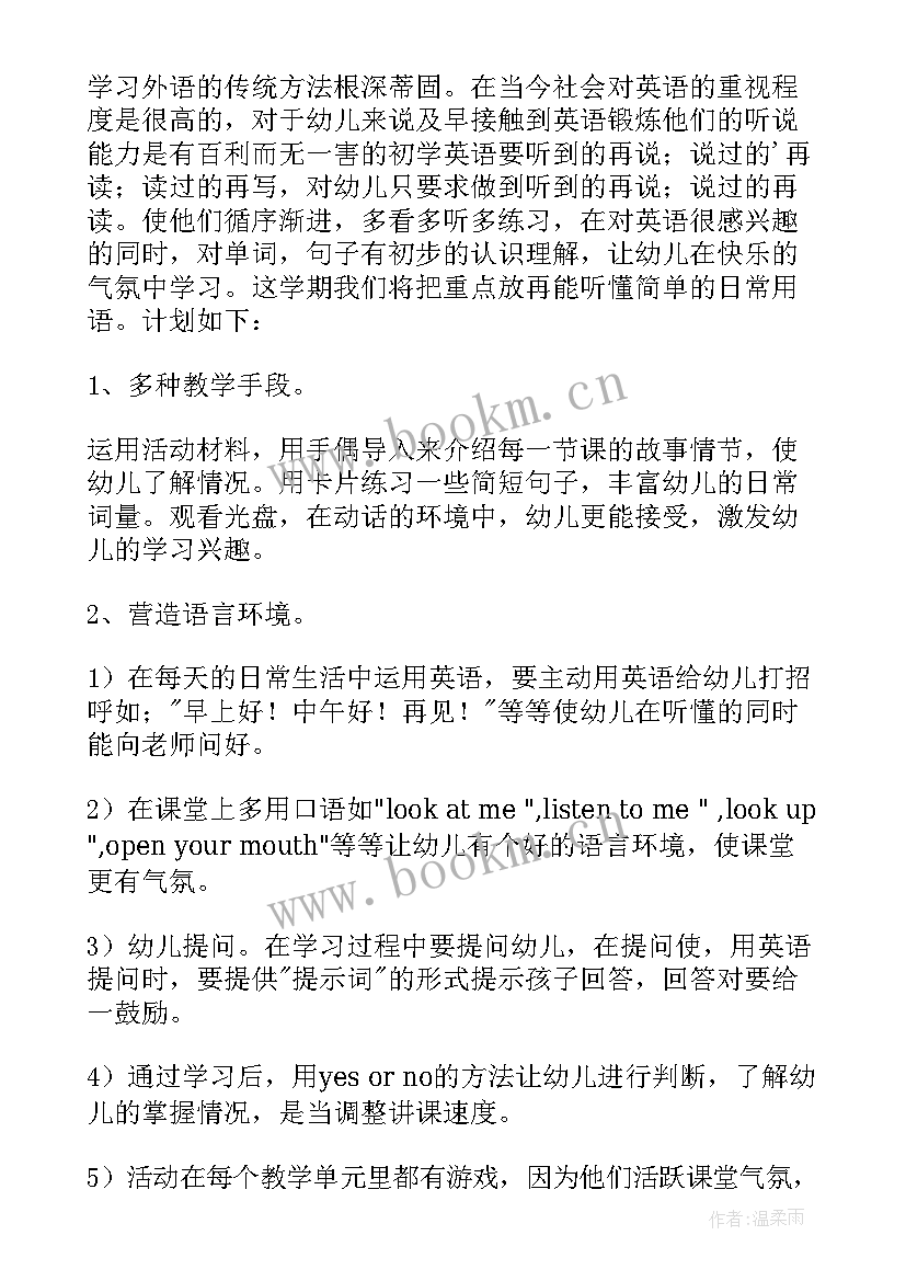 最新幼儿园中班下学期学期计划(大全8篇)