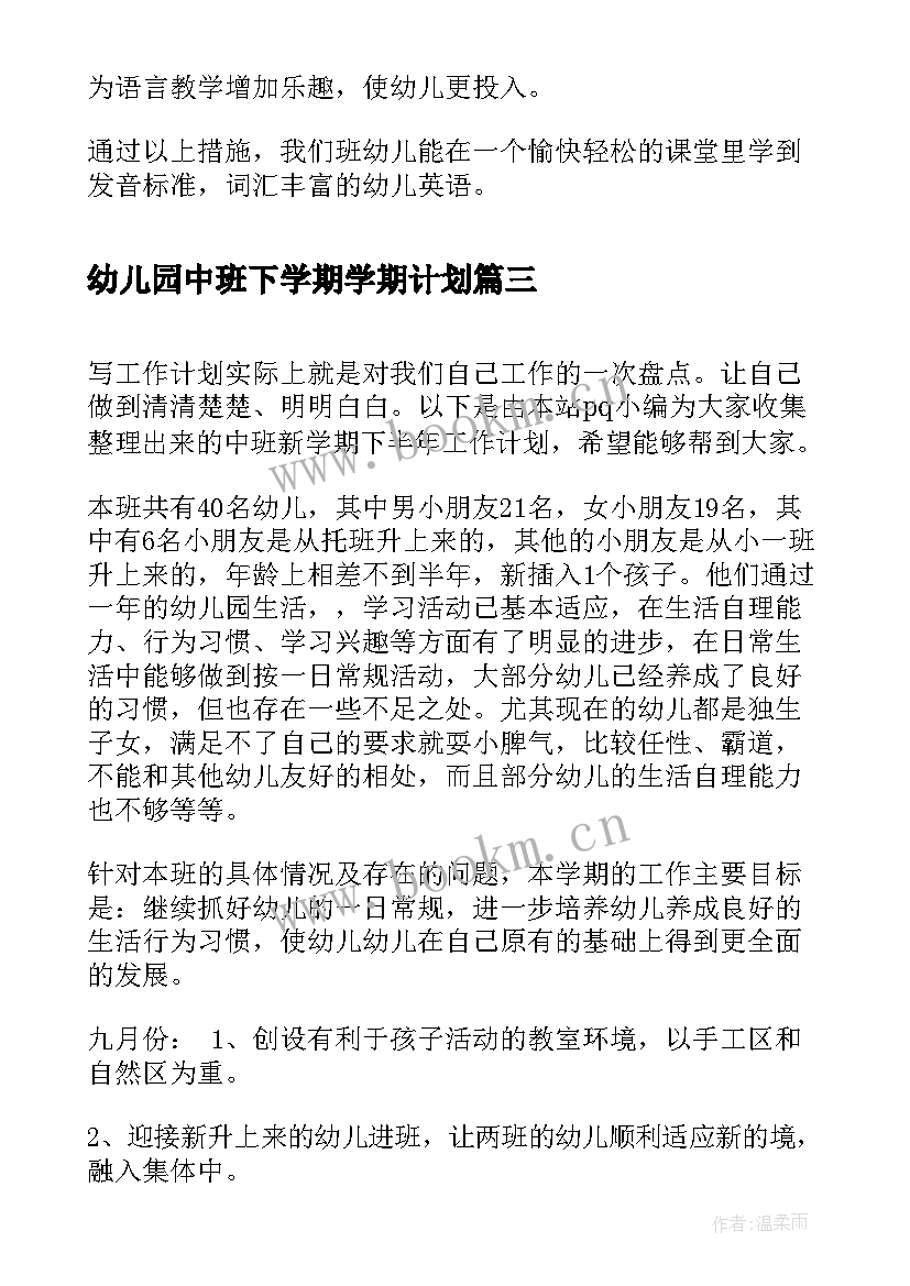 最新幼儿园中班下学期学期计划(大全8篇)