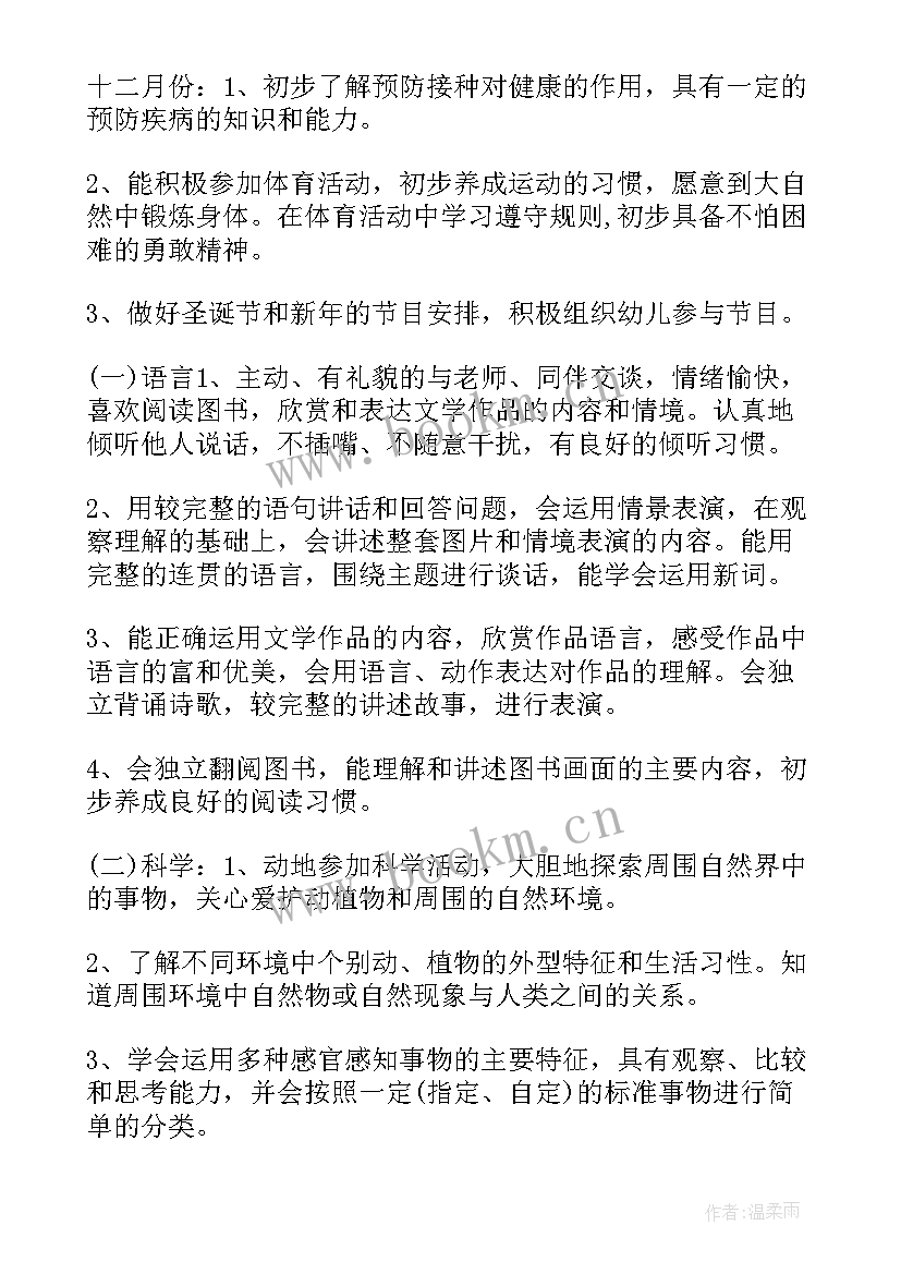 最新幼儿园中班下学期学期计划(大全8篇)