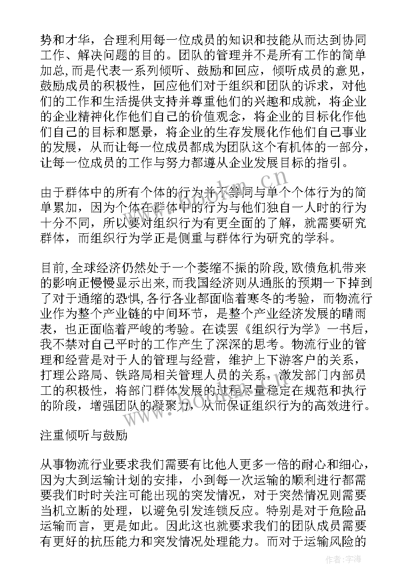 组织行为学 组织行为学案例教学的课程组织探析(实用5篇)