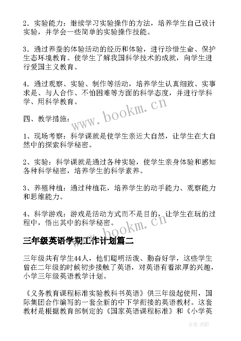 2023年三年级英语学期工作计划 三年级教学计划(优秀6篇)