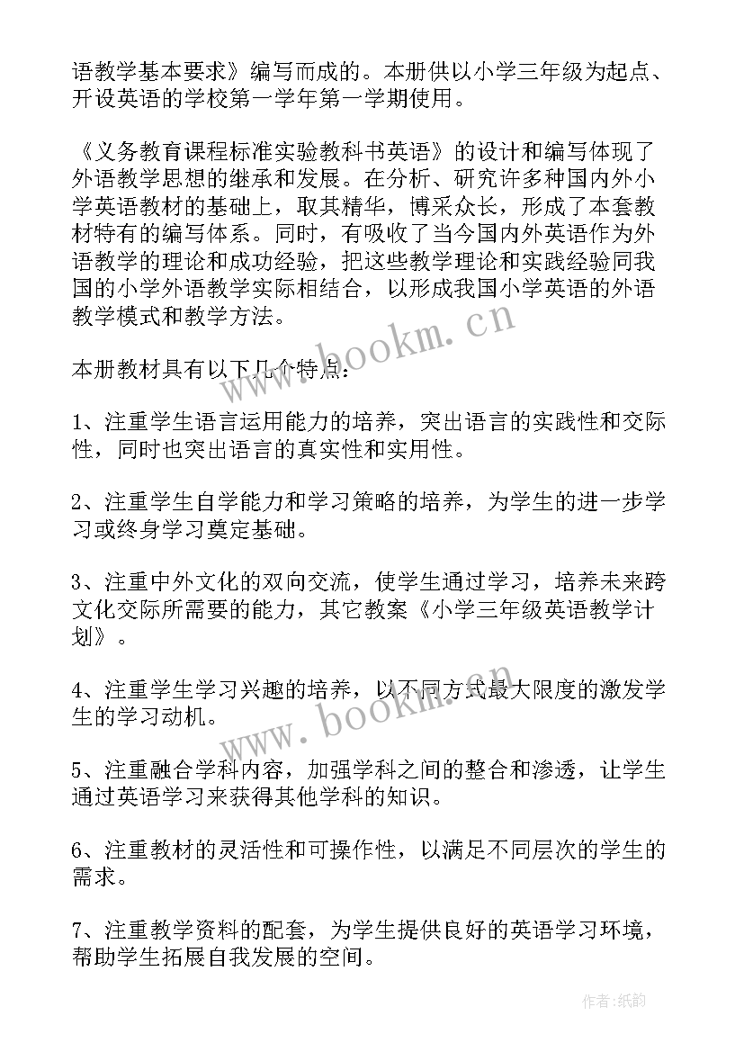 2023年三年级英语学期工作计划 三年级教学计划(优秀6篇)