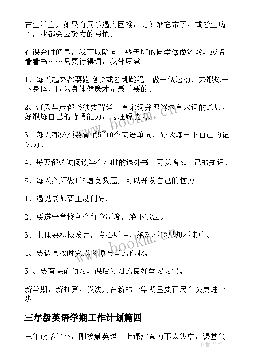 2023年三年级英语学期工作计划 三年级教学计划(优秀6篇)