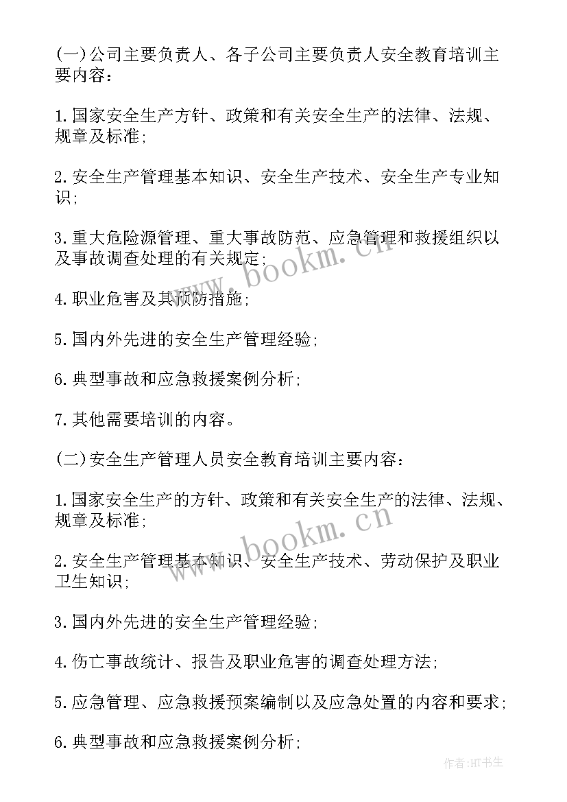 最新年度企业安全培训计划表 企业年度安全培训计划(精选9篇)