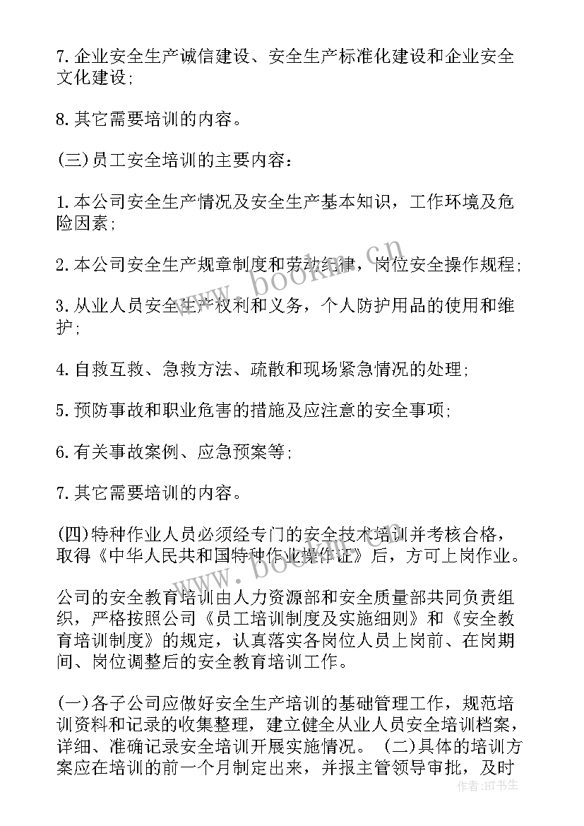 最新年度企业安全培训计划表 企业年度安全培训计划(精选9篇)