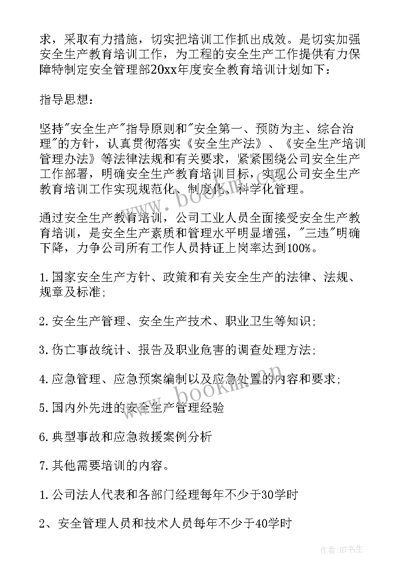 最新年度企业安全培训计划表 企业年度安全培训计划(精选9篇)