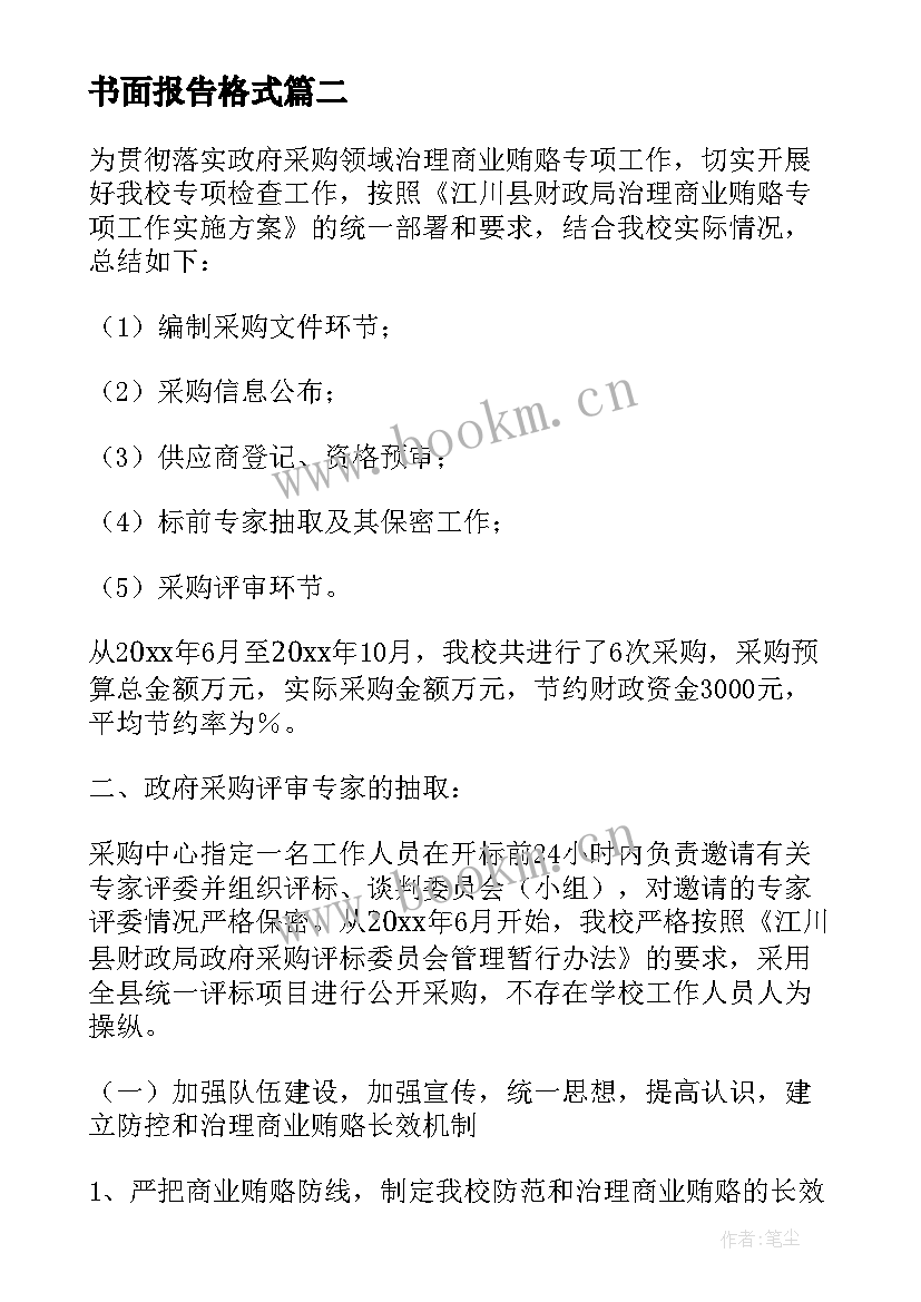 书面报告格式 案件工作书面报告(通用10篇)