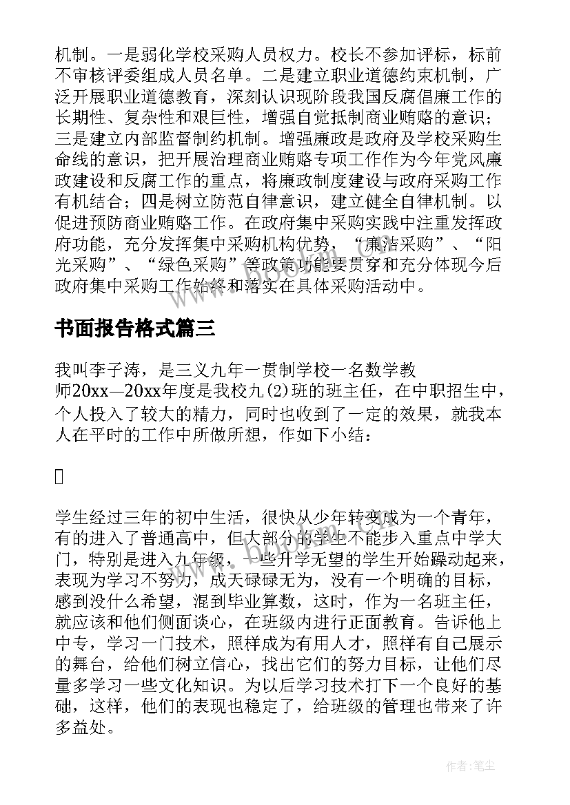 书面报告格式 案件工作书面报告(通用10篇)