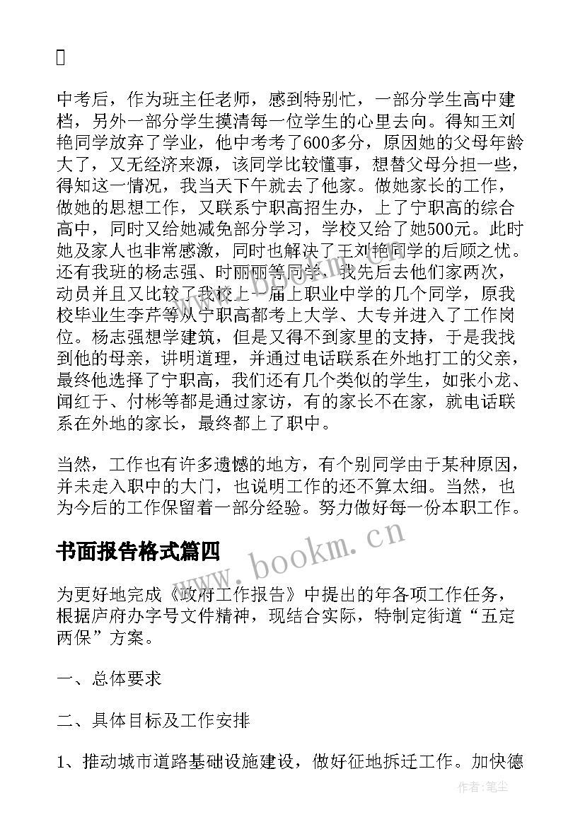 书面报告格式 案件工作书面报告(通用10篇)