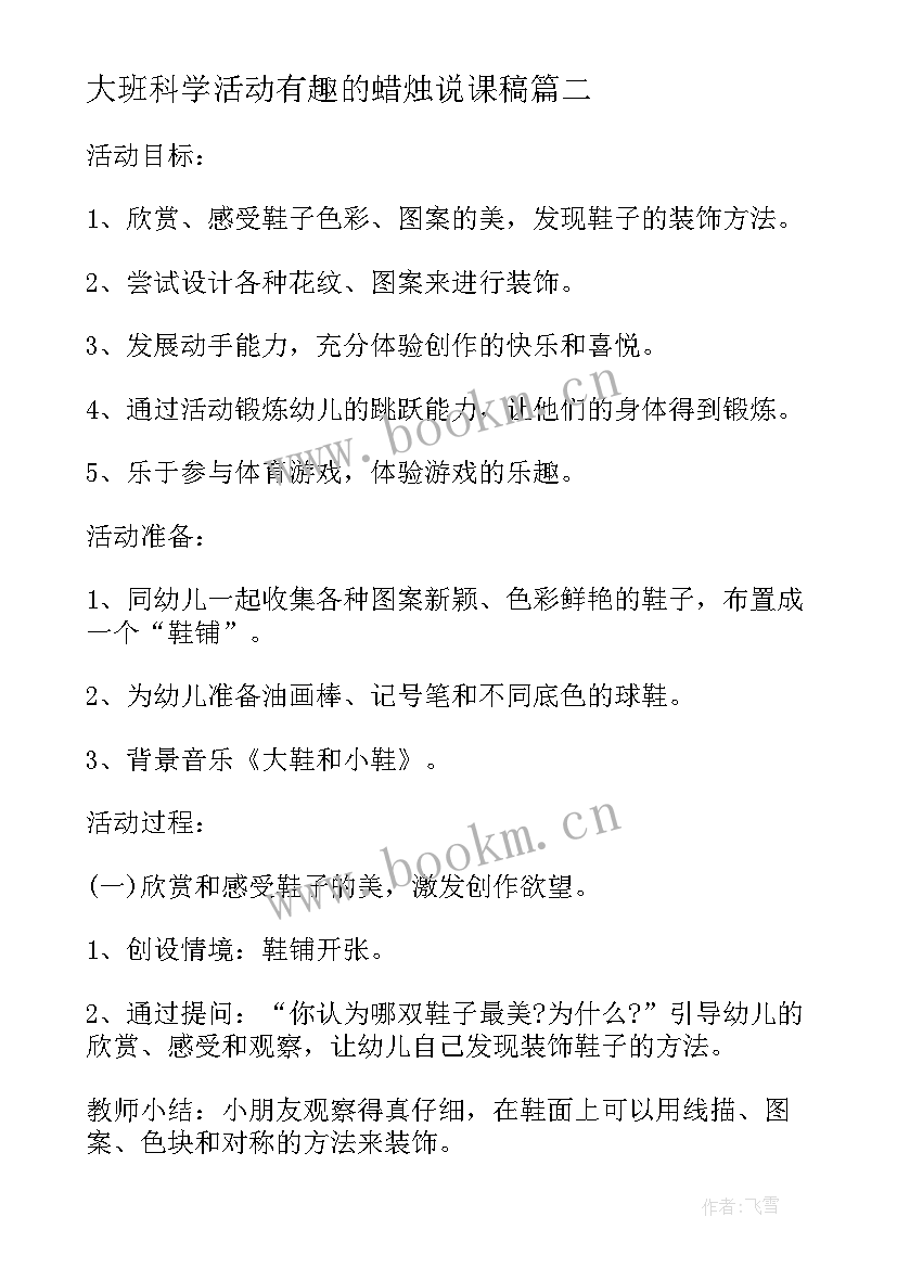 最新大班科学活动有趣的蜡烛说课稿(模板5篇)