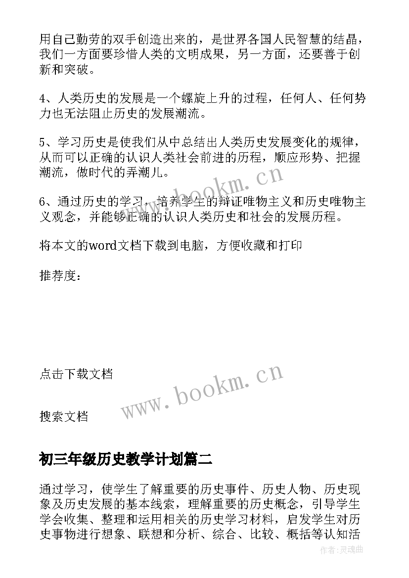 初三年级历史教学计划 初三历史教学计划(精选7篇)