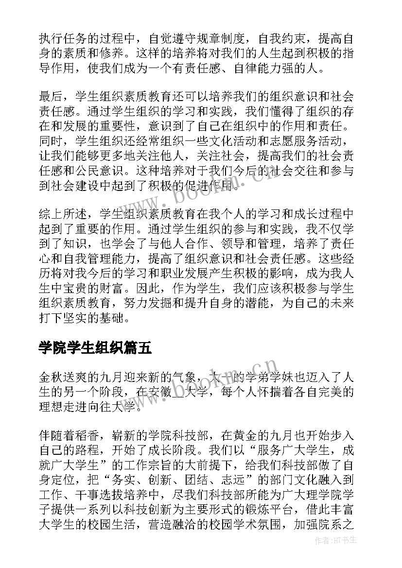 学院学生组织 学生组织述职报告(优质6篇)