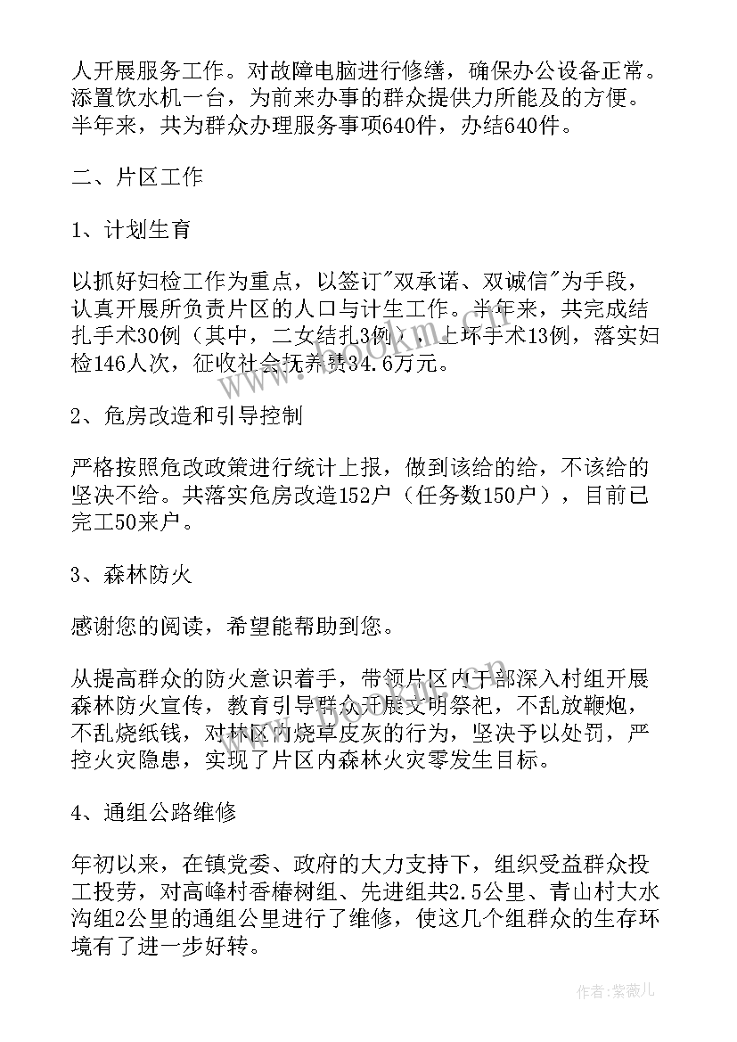 乡镇纪委书记述学报告(通用6篇)