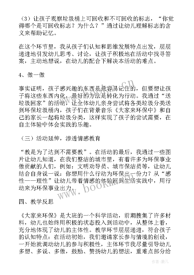 科学活动叶子教案反思(优秀7篇)