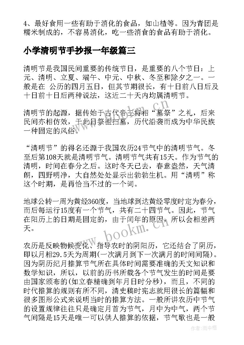 2023年小学清明节手抄报一年级 小学清明节手抄报(模板8篇)