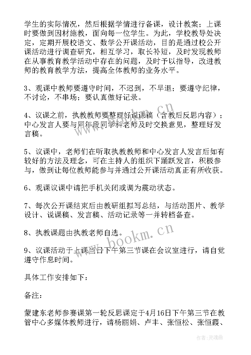 家长公开课活动总结 学校公开课活动方案(通用6篇)