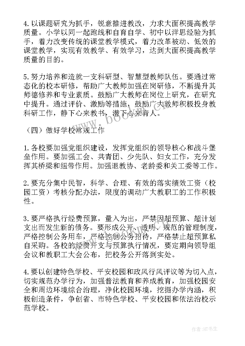 2023年基础教育统计工作总结 基础教育统计工作计划(优质5篇)