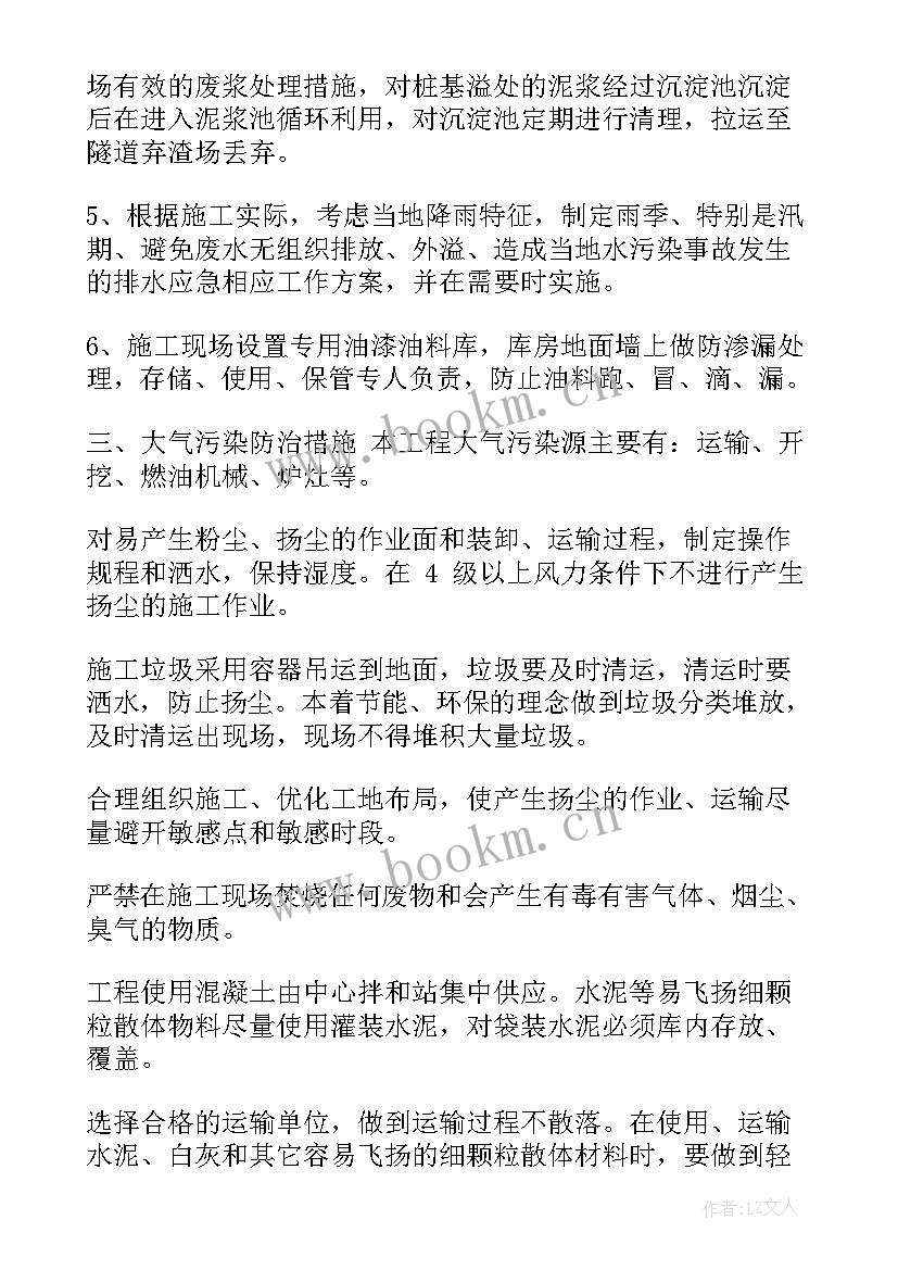 施工环保措施计划(大全5篇)