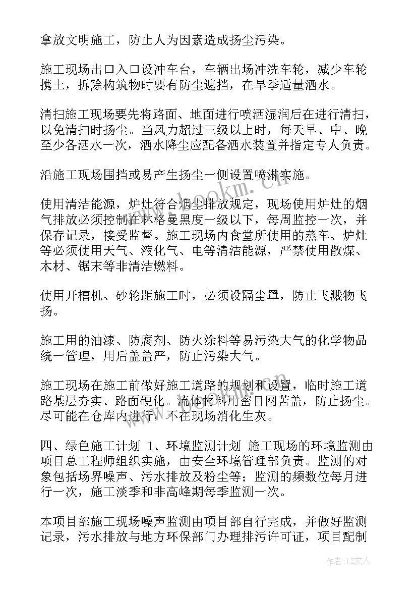 施工环保措施计划(大全5篇)