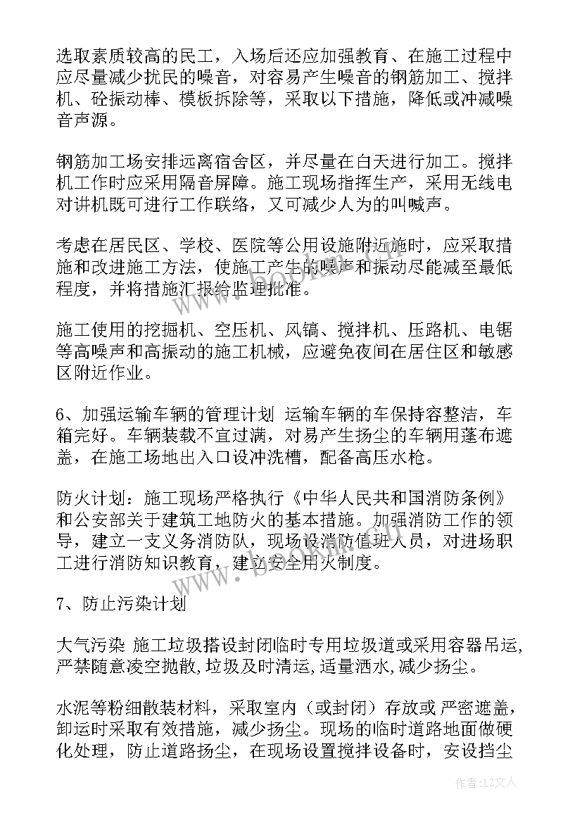 施工环保措施计划(大全5篇)