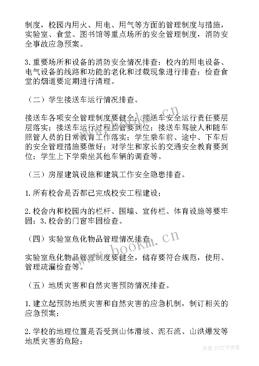 2023年小学消防安全活动方案 小学消防安全日策划活动方案(汇总5篇)