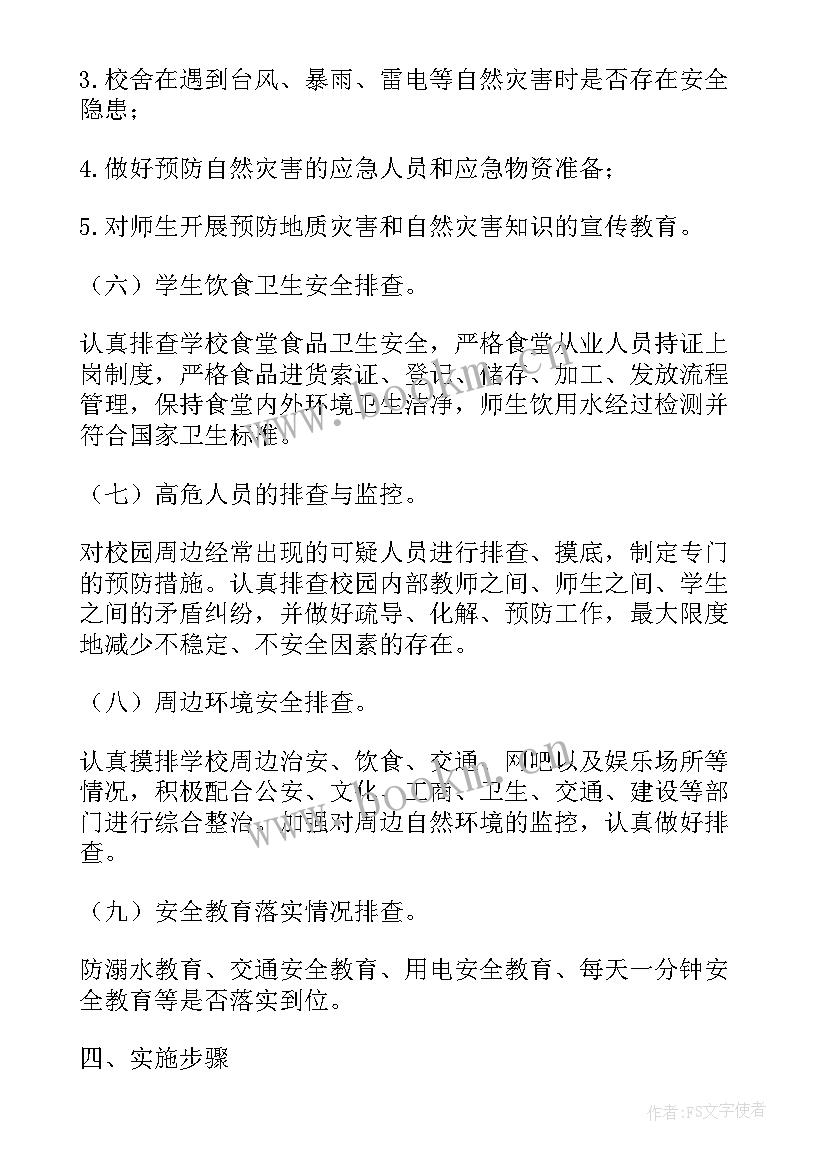 2023年小学消防安全活动方案 小学消防安全日策划活动方案(汇总5篇)