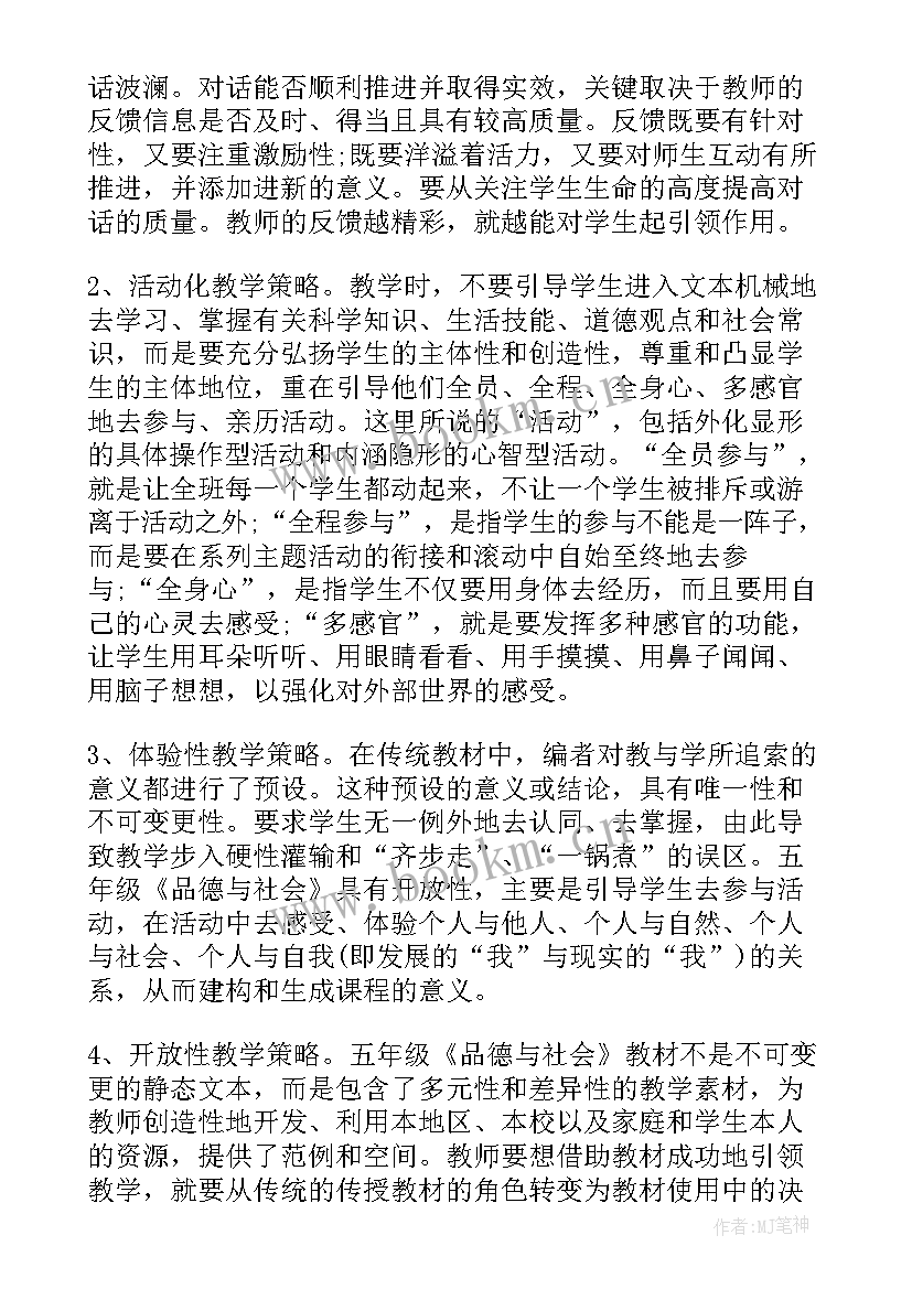 五年级品德与社会知识点 品德教学计划五年级(大全9篇)