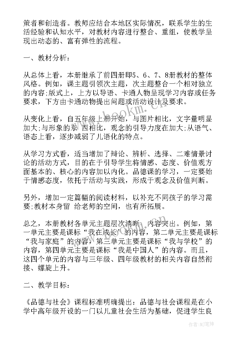 五年级品德与社会知识点 品德教学计划五年级(大全9篇)