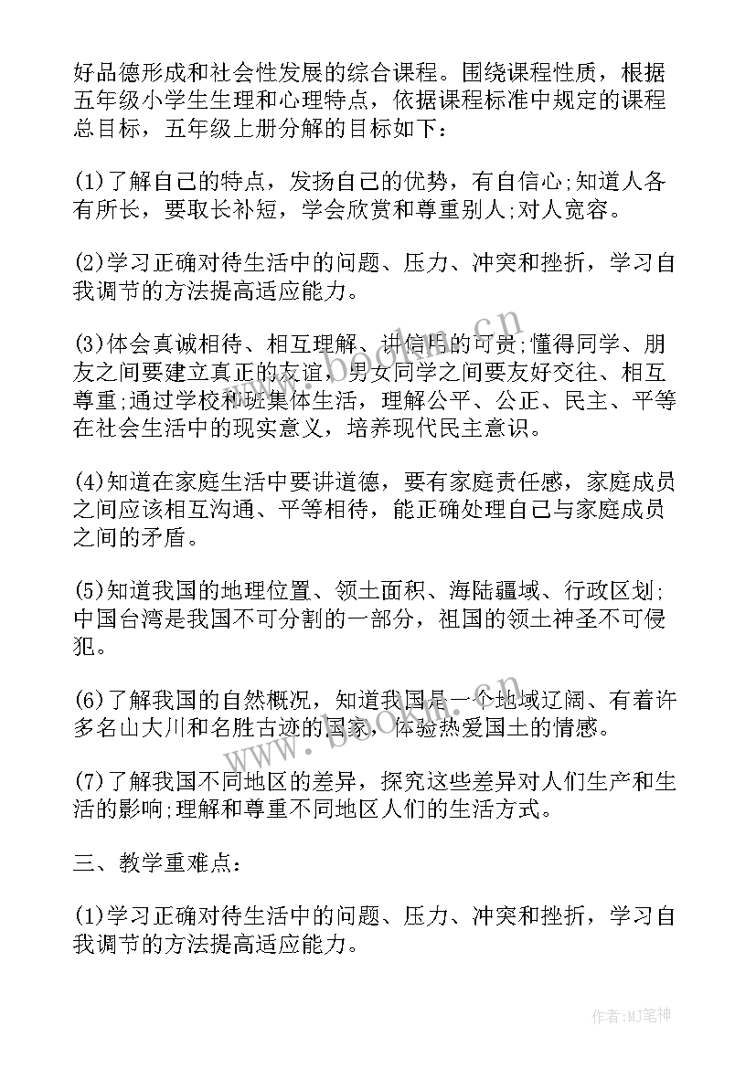 五年级品德与社会知识点 品德教学计划五年级(大全9篇)