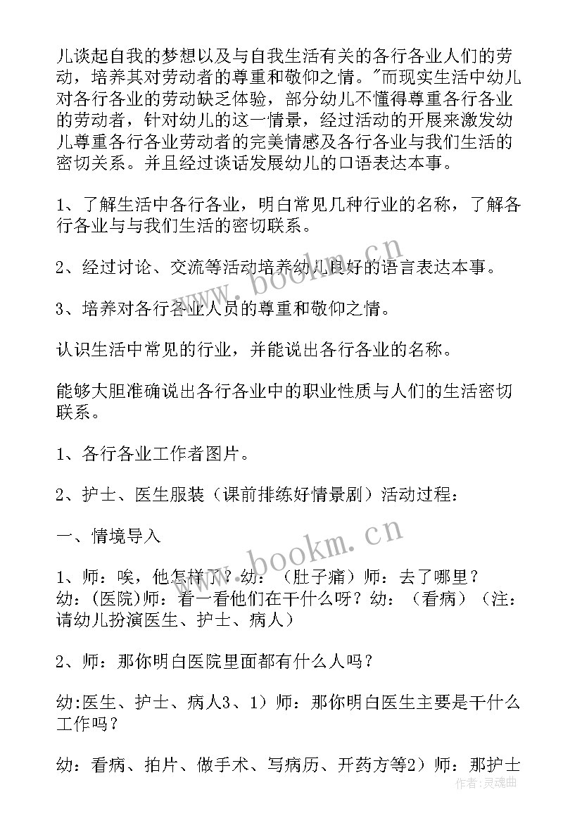 大班春季活动教案(大全5篇)