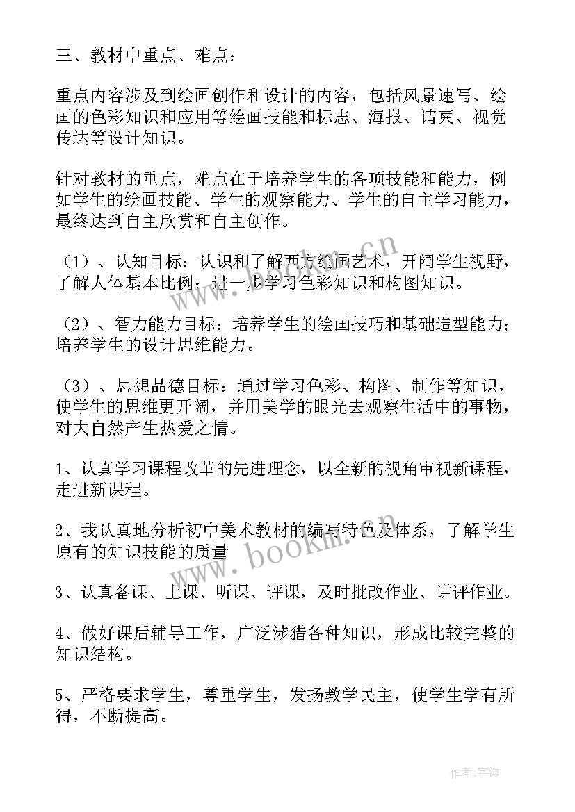 2023年岭南美术一年级教学计划(汇总8篇)