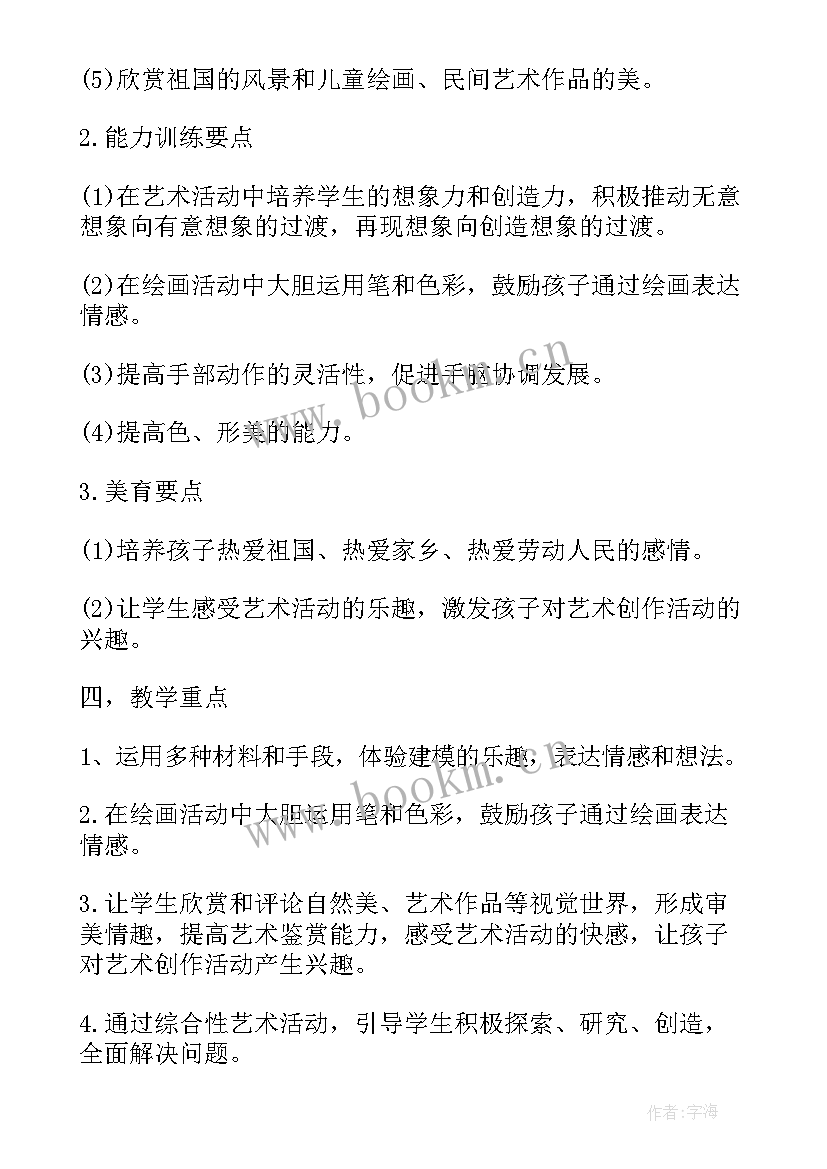 2023年岭南美术一年级教学计划(汇总8篇)