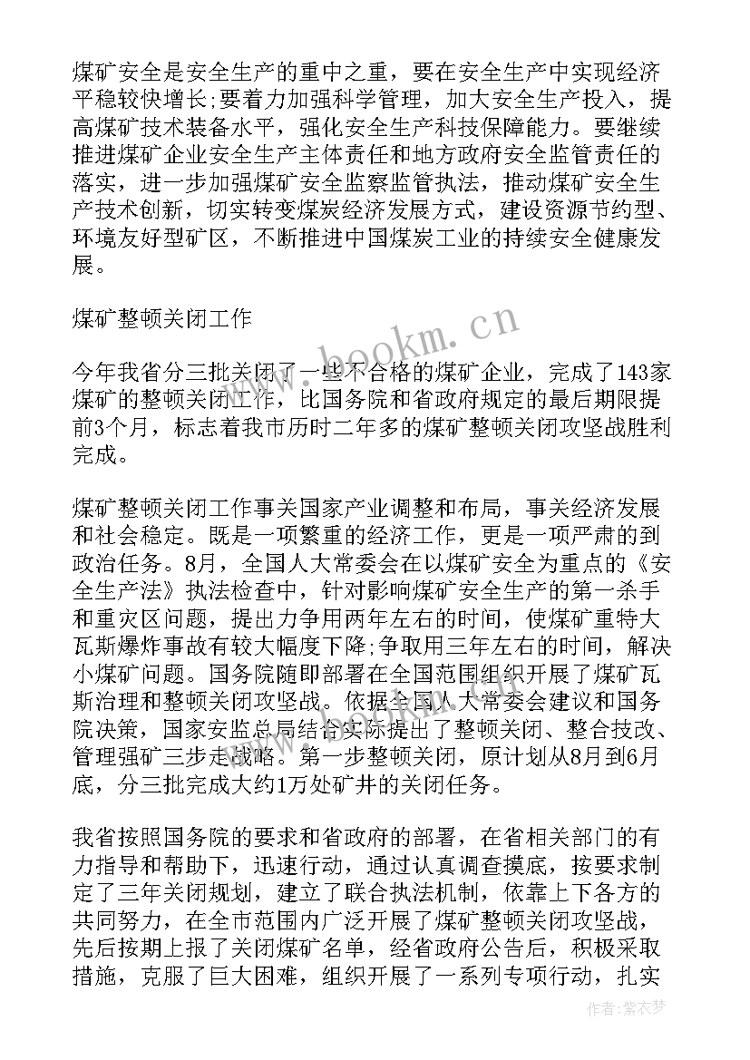 煤矿员工个人总结报告 煤矿工人个人工作总结(优秀5篇)